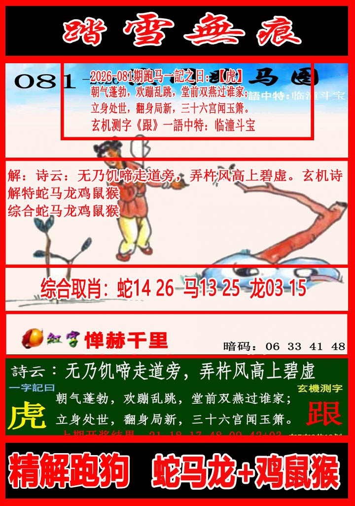 081期踏雪无痕跑马图[图]