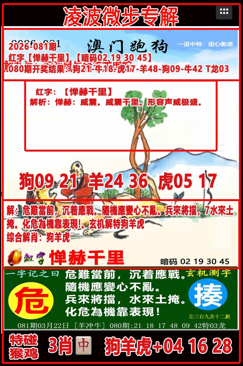 081期凌波微步[图]